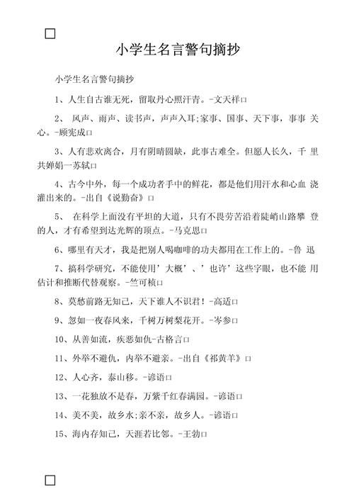 送小学生名言警句,送小学生名言警句大全-图3 送小学生名言警句,送小学生名言警句大全-图3