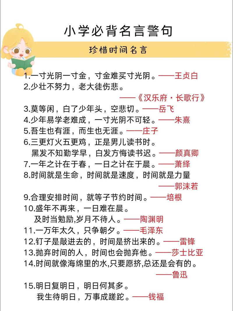 送小学生名言警句,送小学生名言警句大全-图2 送小学生名言警句,送小学生名言警句大全-图2