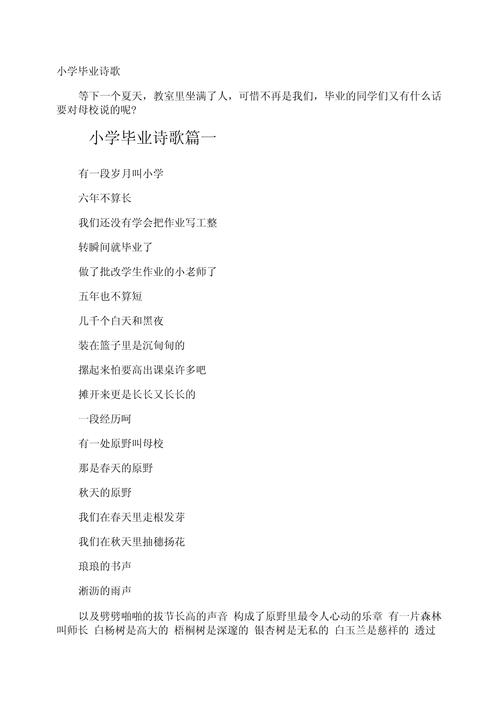 毕业诗歌唯美,毕业诗歌唯美句子-图3 毕业诗歌唯美,毕业诗歌唯美句子-图3