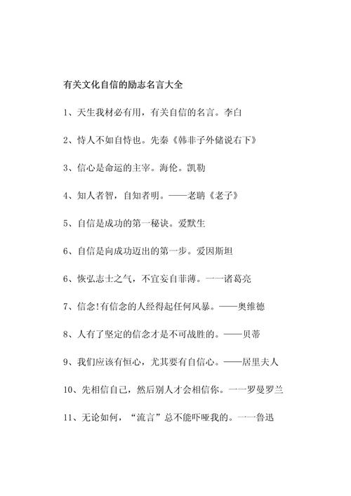 有关自信的名言,有关自信的名言警句-图1 有关自信的名言,有关自信的名言警句-图1