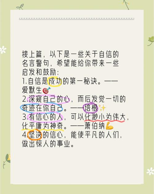 有关自信的名言,有关自信的名言警句-图2 有关自信的名言,有关自信的名言警句-图2