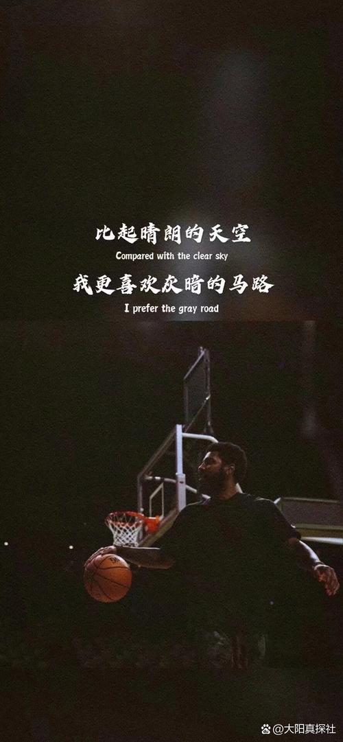 篮球精神名言，篮球精神名言正能量-图1