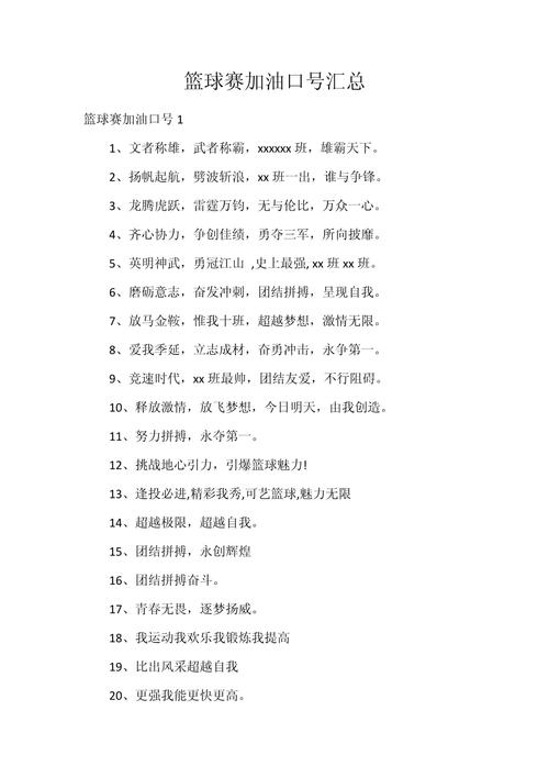 篮球精神名言，篮球精神名言正能量-图3