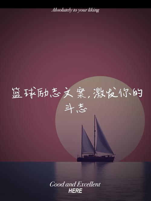 篮球精神名言，篮球精神名言正能量-图2