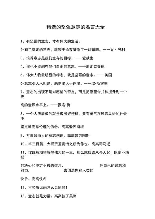 意志力的名言，意志力的名言名句-图1