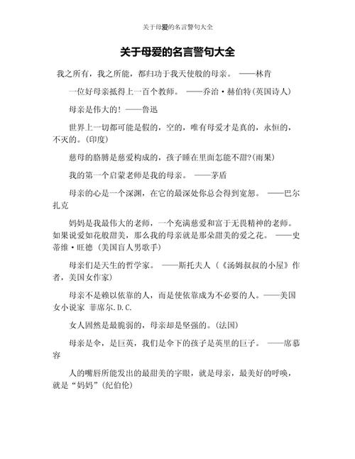 关于母爱的 名言，关于母爱的名言名句-图1