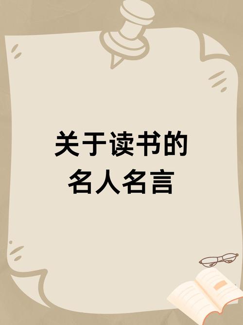 爱读书的名人名人名言，爱读书的名人名言有哪些-图3