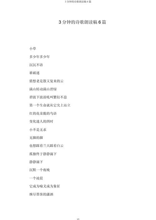 三分钟诗歌朗诵大全，三分钟诗歌朗诵大全集-图1
