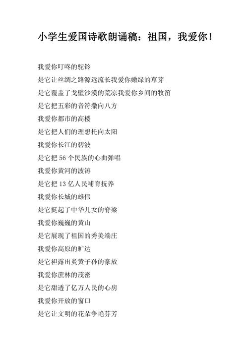 幼儿诗歌朗诵 祖国，幼儿诗歌朗诵祖国妈妈我爱你-图3