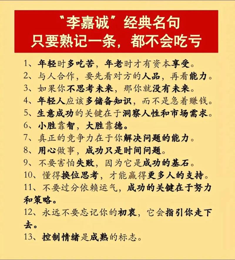 名言 价值，李嘉诚面子名言价值-图3