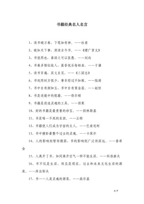 名人名言为何简短却深刻?-图3 名人名言为何简短却深刻?-图3