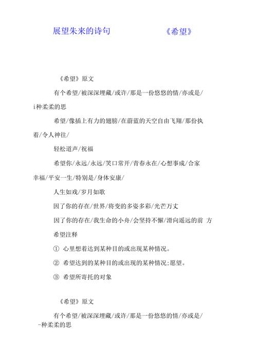 对未来充满希望的诗歌，对未来充满希望的诗歌朗诵-图1