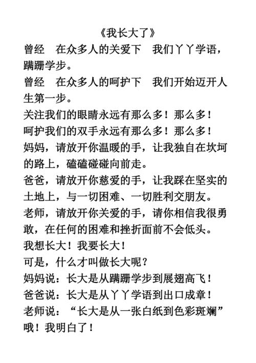 儿童诗歌我长大了,幼儿诗我长大了-图3 儿童诗歌我长大了,幼儿诗我长大了-图3