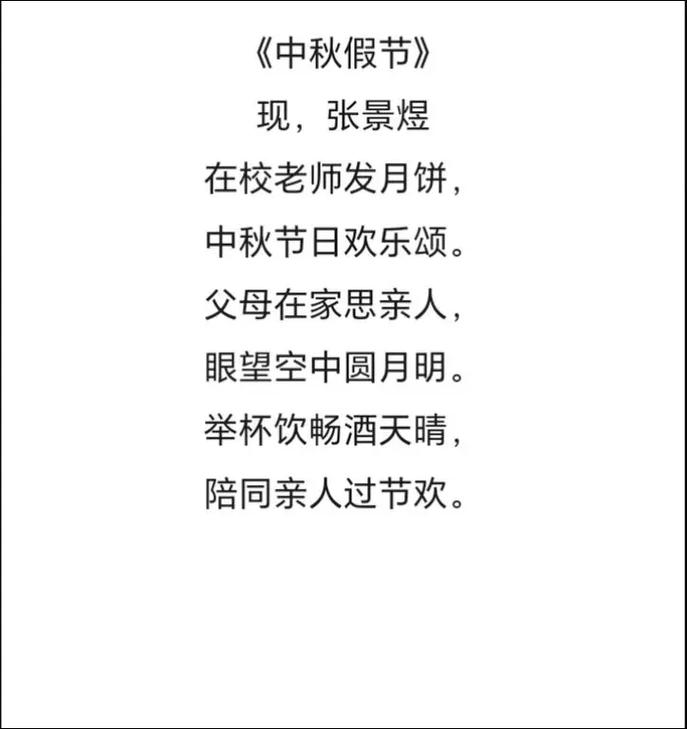 国庆中秋朗读诗歌，国庆中秋朗读诗歌大全-图3