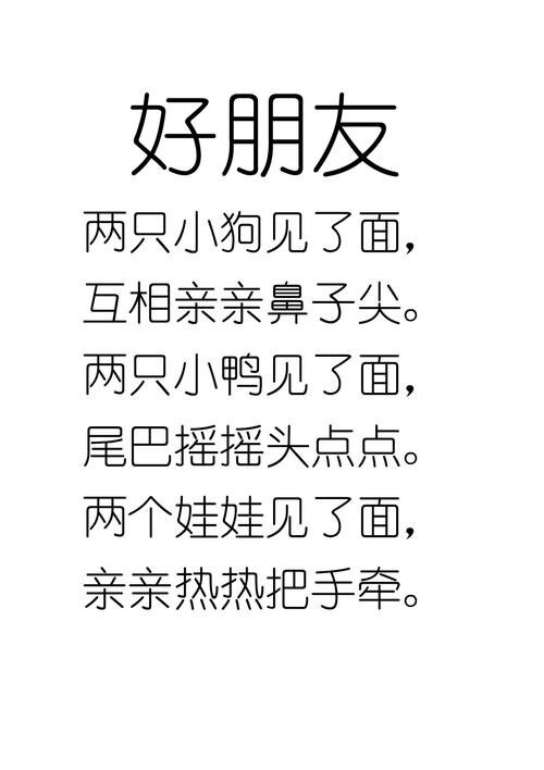 好朋友诗歌，好朋友诗歌中班-图1