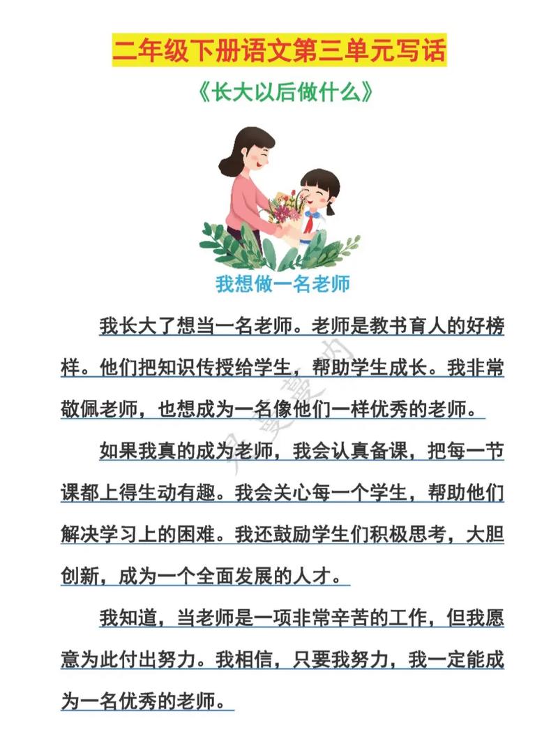 长大以后做什么诗歌，长大以后做什么诗歌朗诵视频-图1