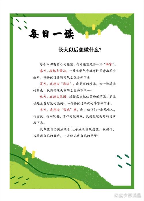 长大以后做什么诗歌，长大以后做什么诗歌朗诵视频-图2