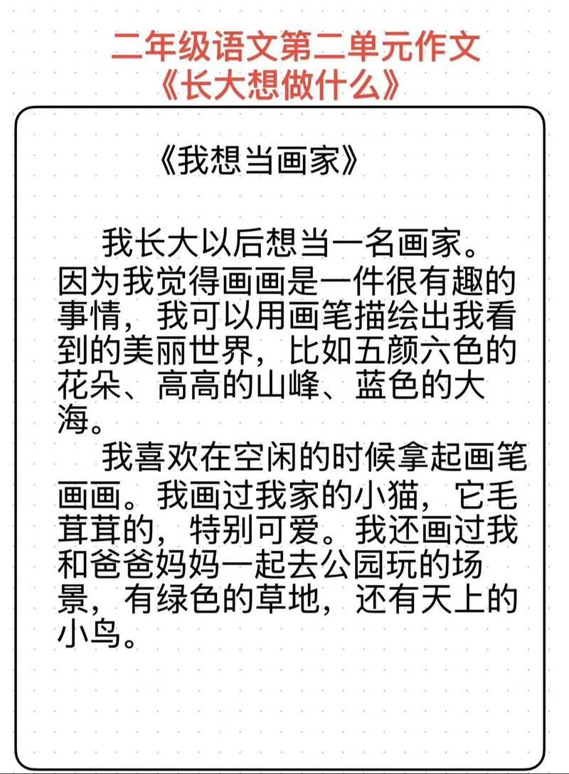 长大以后做什么诗歌，长大以后做什么诗歌朗诵视频-图3