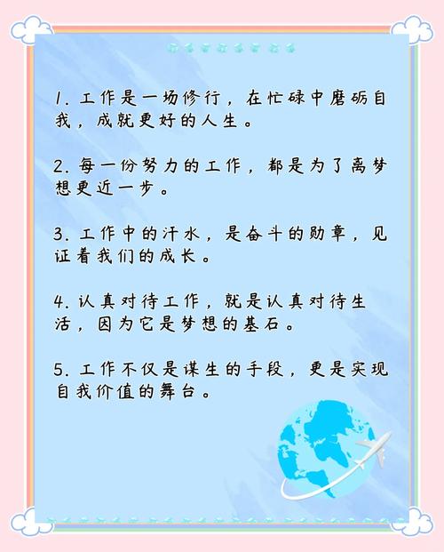 做好工作的名言，做好工作的名言警句-图1