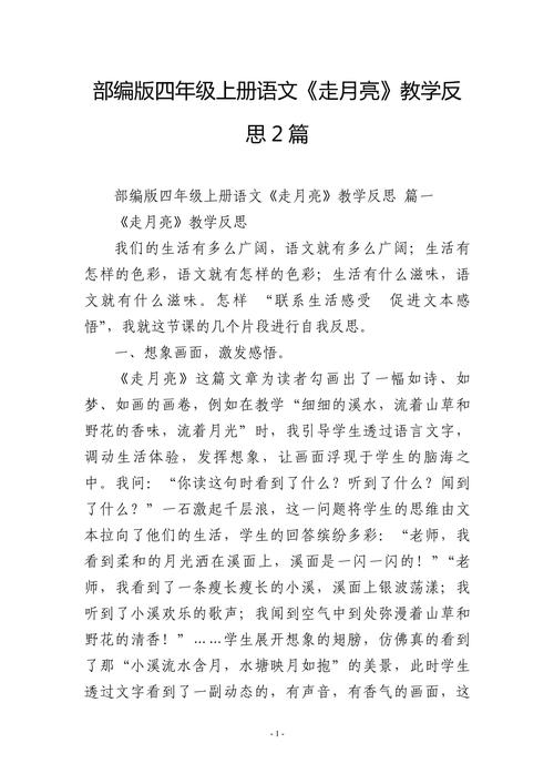 月儿诗歌反思何在?-图2 月儿诗歌反思何在?-图2