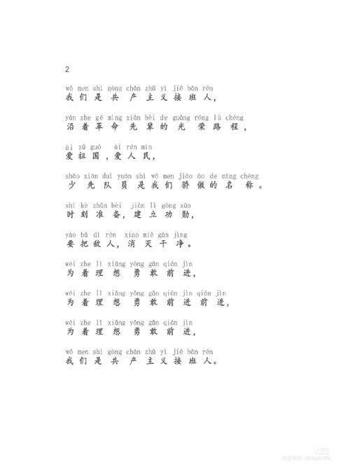 少先队员与诗歌有何故事？-图1