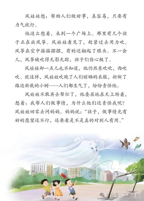 风娃娃会吹出什么诗？-图1