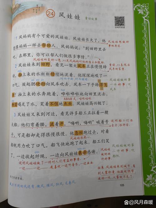 风娃娃会吹出什么诗？-图3