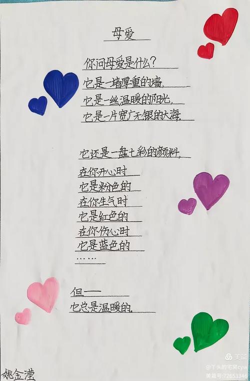 自创诗歌一年级-图2