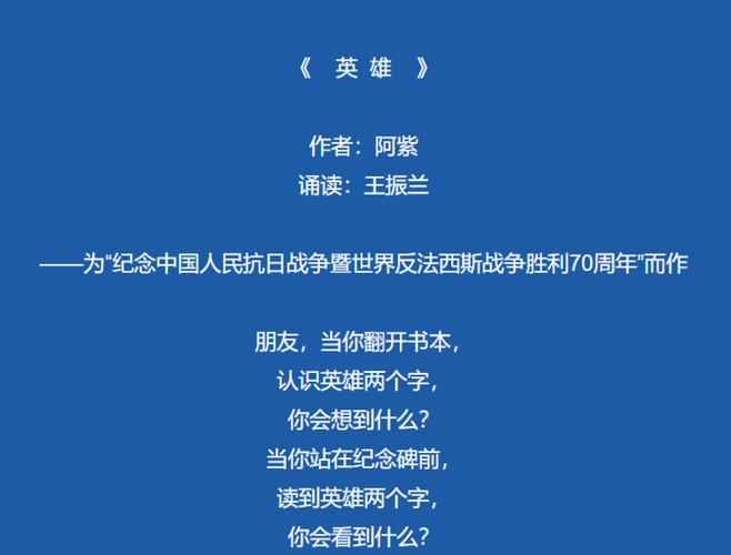 英雄赞歌 诗歌-图2