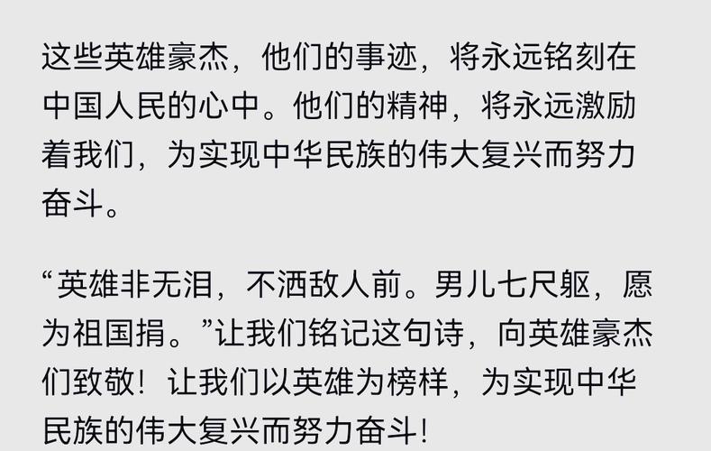 英雄赞歌 诗歌-图3