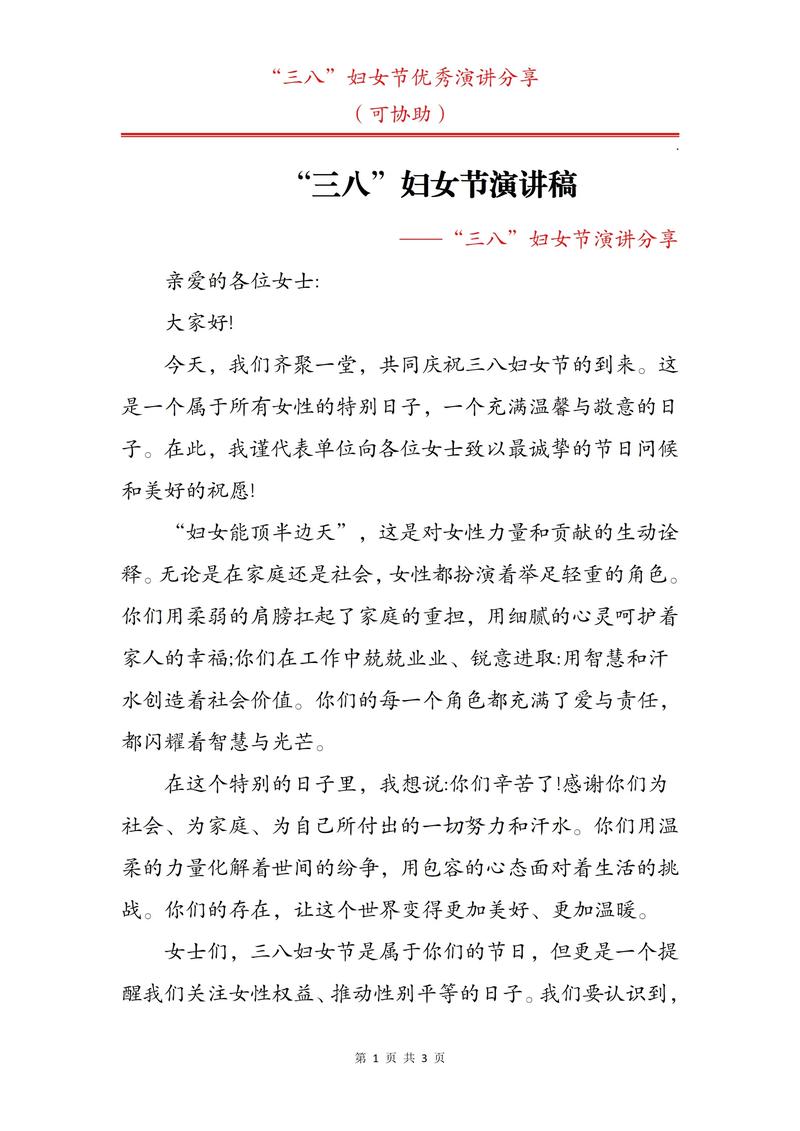 三八妇女节诗歌，三八妇女节诗歌朗诵稿-图1
