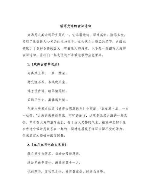 一年级描写大海的诗歌，一年级描写大海的诗歌有哪些-图3