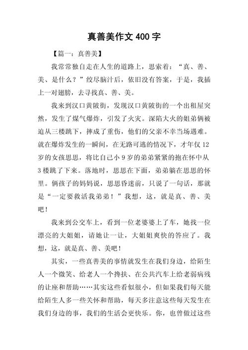 真善美诗歌,真善美诗歌小学生-图1 真善美诗歌,真善美诗歌小学生-图1