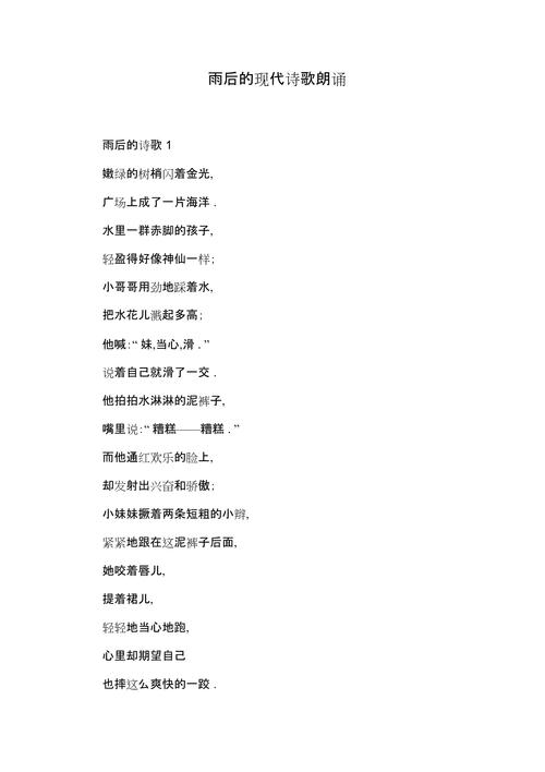 现代诗歌朗诵2分钟，现代诗歌朗诵2分钟左右-图2