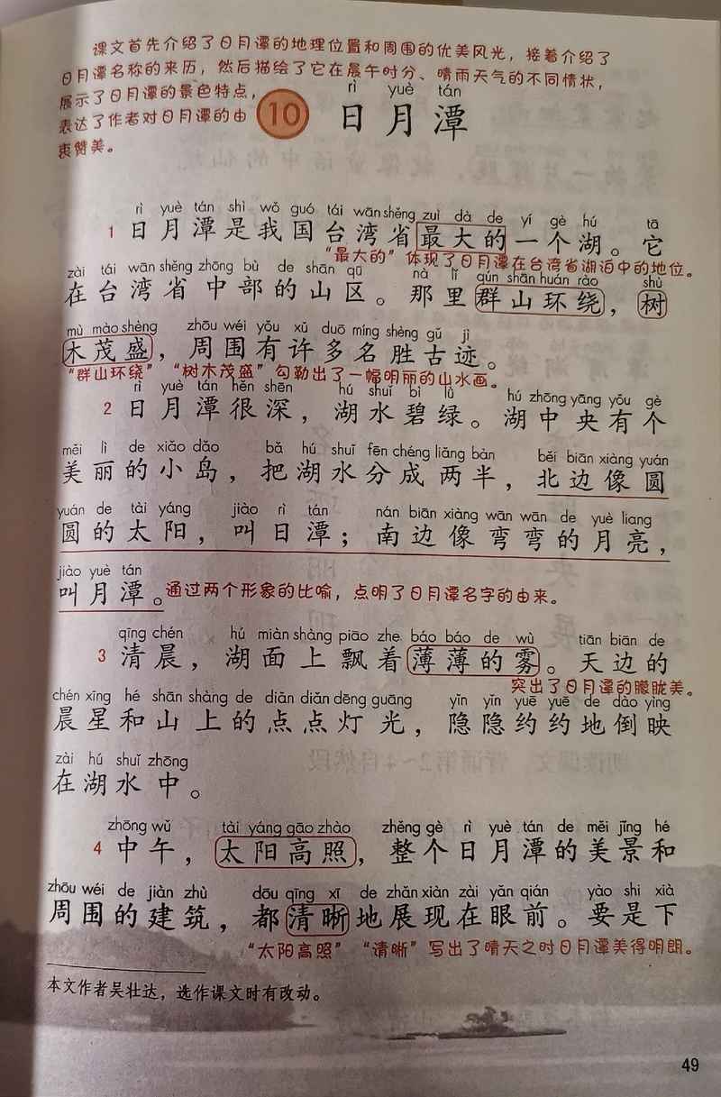 诗歌日月潭，诗歌日月潭蝴蝶谷打鱼晒网兴水利-图2