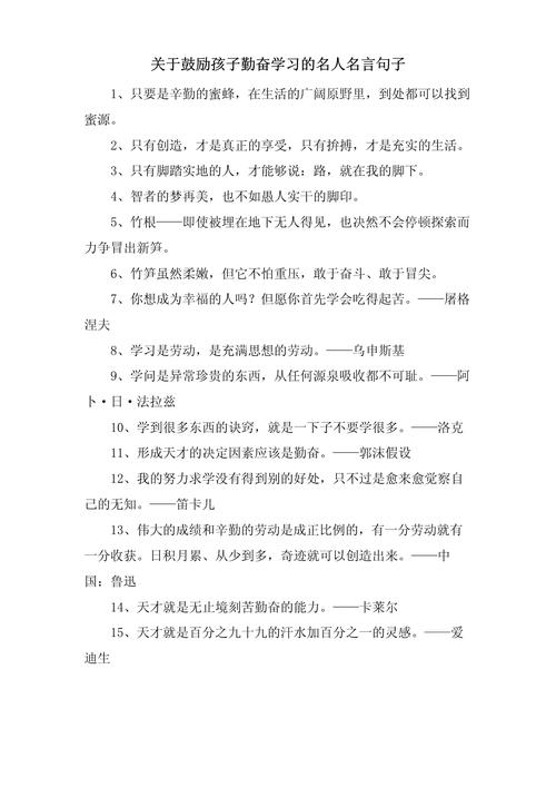 有关励志的名言警句,有关励志的名言警句十字以内-图2 有关励志的名言警句,有关励志的名言警句十字以内-图2