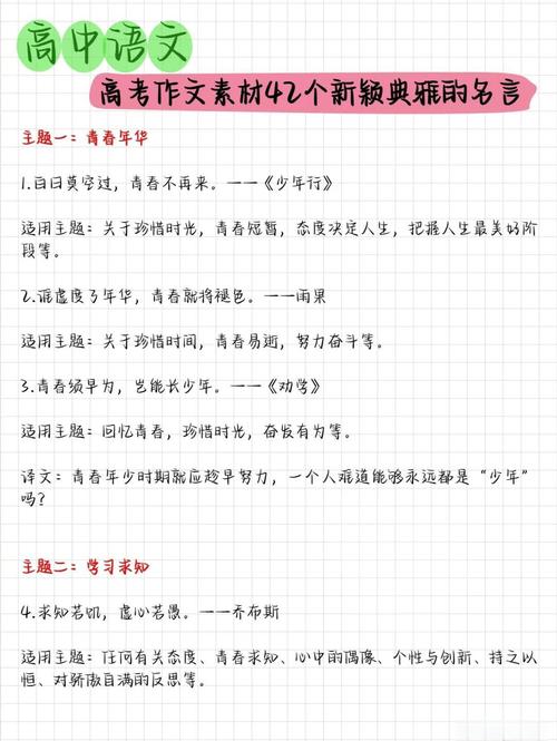 高考素材积累名言,高考素材积累名言警句-图1 高考素材积累名言,高考素材积累名言警句-图1
