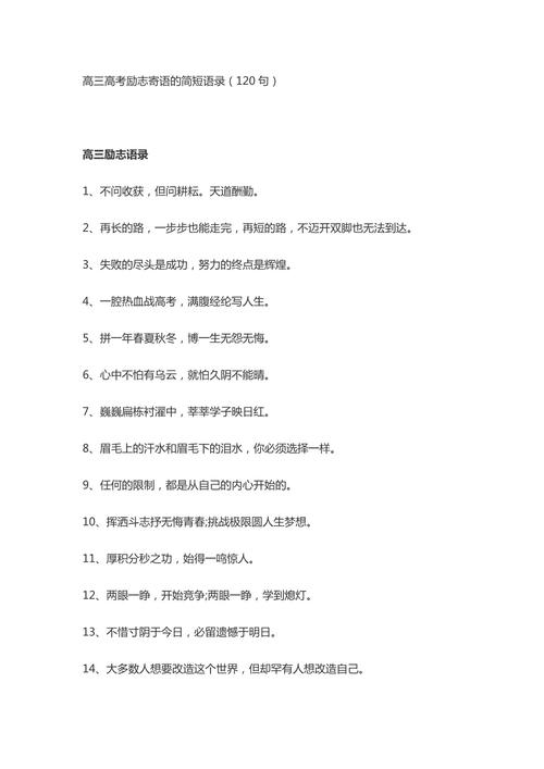 高考素材积累名言,高考素材积累名言警句-图2 高考素材积累名言,高考素材积累名言警句-图2