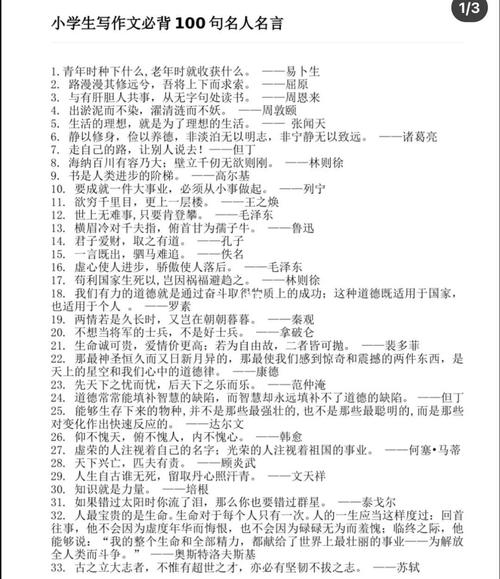 高考素材积累名言,高考素材积累名言警句-图3 高考素材积累名言,高考素材积累名言警句-图3