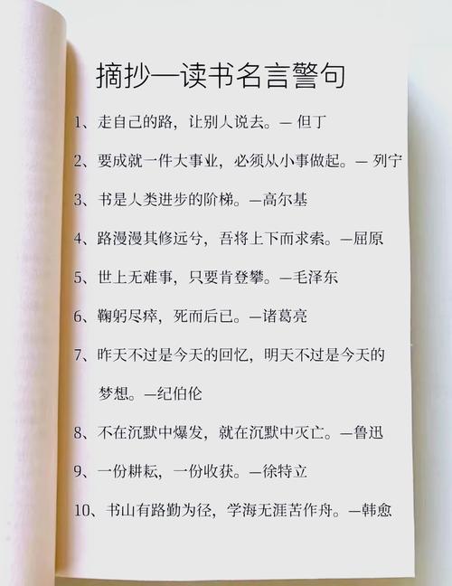 读书名言二年级-图3