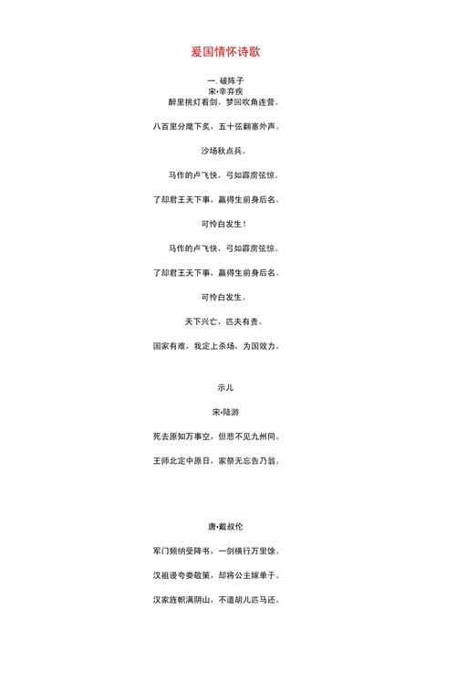 爱国的一句诗歌，爱国的一句诗歌有哪些-图1