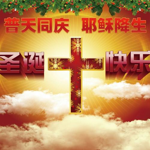 赞美诗歌普天同庆-图1