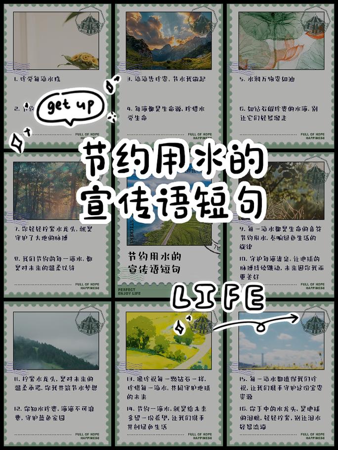 节约用水的名言警句,节约用水的名言警句和古诗-图1 节约用水的名言警句,节约用水的名言警句和古诗-图1
