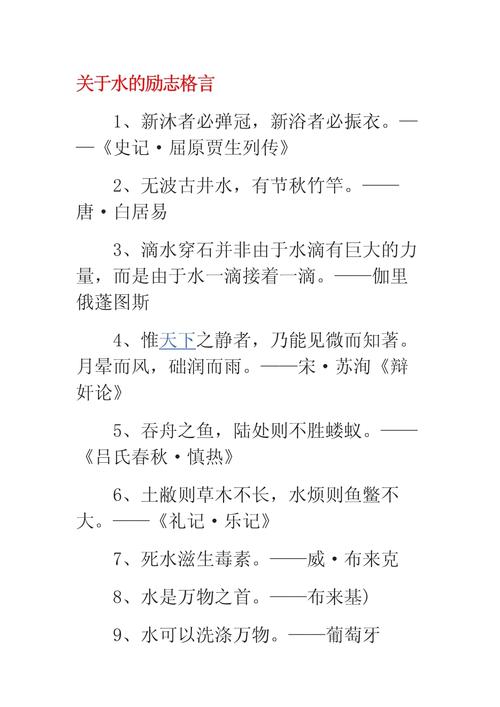 节约用水的名言警句,节约用水的名言警句和古诗-图2 节约用水的名言警句,节约用水的名言警句和古诗-图2