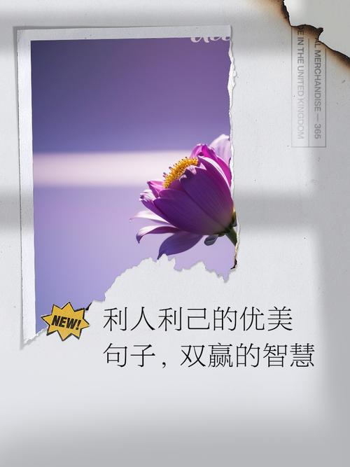 利人利己的名言-图1