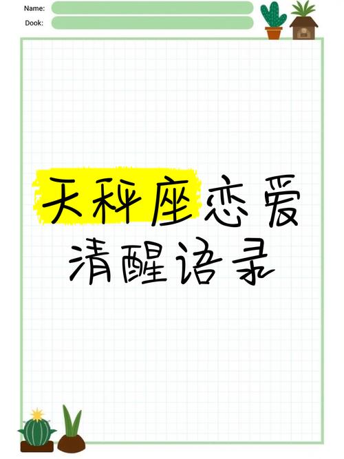 天平男名言-图3