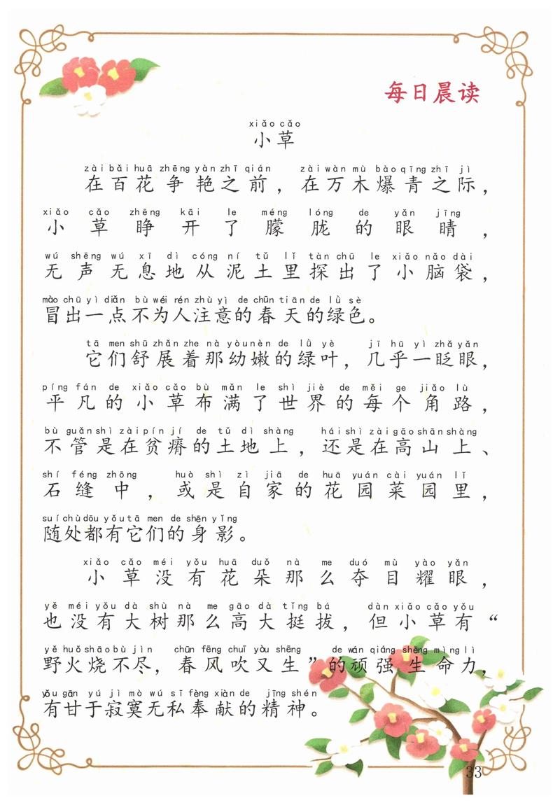 《小草》诗歌，小草诗歌《生命中有你》-图3