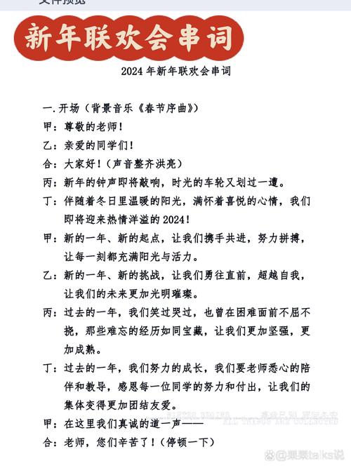 社区联欢诗歌，社区联欢会主持词及串词-图1