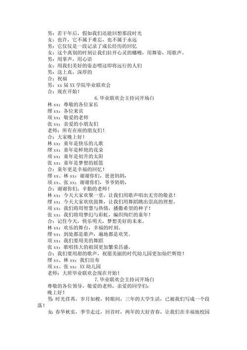 社区联欢诗歌，社区联欢会主持词及串词-图3