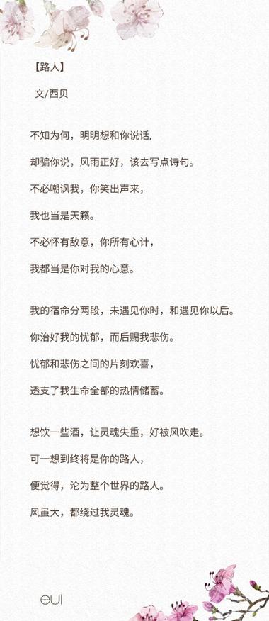 西贝 诗歌,西贝诗歌路人-图1 西贝 诗歌,西贝诗歌路人-图1